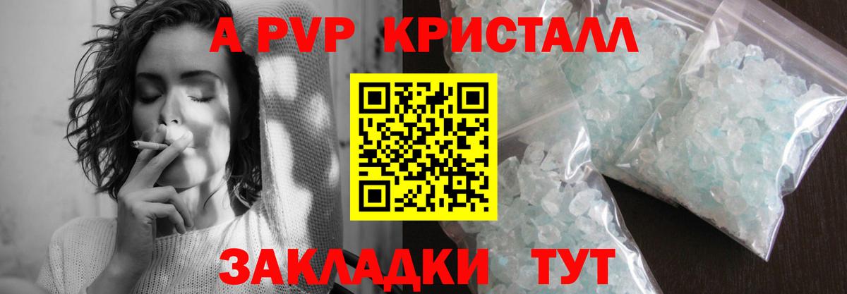 А ПВП СК  Вход с VPN  A-PVP Crystall  Кстово 