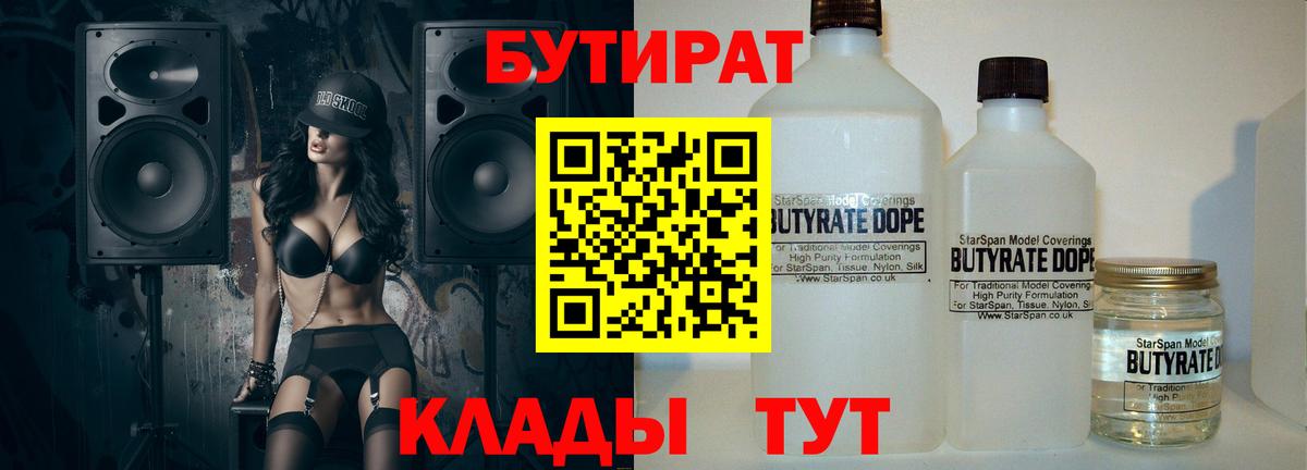 Бутират буратино  Вход с VPN  Кстово 
