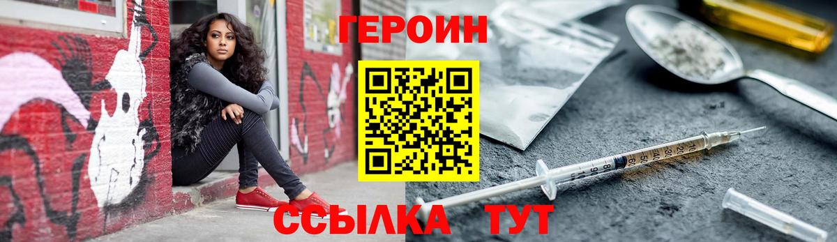 ГЕРОИН VHQ Кстово