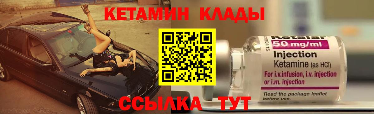 КЕТАМИН VHQ Кстово