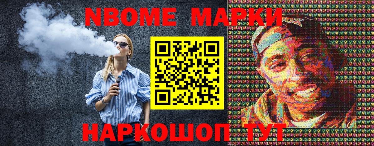 Марки 25I-NBOMe  Вход с VPN  Кстово  Наркотические марки 1500мкг 